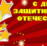 С пращдником ! - Спасский район
