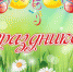 Поздравляем! - Спасский район