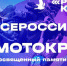 Приглашаем на соревнования по мотокроссу - Спасский район