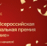 Дан старт второй Всероссийской муниципальной премии «Служение» - Спасский муниципальный округ
