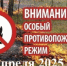 Особый противопожарный режим с 1 апреля 2025 г - Спасский муниципальный округ