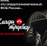 Информационные материалы Управления по борьбе с киберпреступностью Министерства внутренних дел Российской Федерации - Спасский муниципальный округ