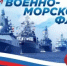 Поздравление губернатора Нижегородской области Глеба Никитина с Днём Военно-морского флота России - Спасский муниципальный округ