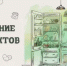 «Правила хранения продуктов в морозильной камере» - Спасский муниципальный округ