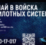 ВСТУПАЙ В ВОЙСКА БЕСПИЛОТНЫХ СИСТЕМ - Спасский муниципальный округ