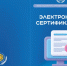 Содействие в развитии площадок, работающих с электронными сертификатами на приобретение технических средств реабилитации - Спасский муниципальный округ