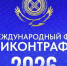 XIV Международный форум «Антиконтрафакт-2026» - Спасский муниципальный округ