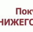 Ярмарка «Покупайте нижегородское», организуемые  в мае 2026 года на территории Нижегородской области - Спасский муниципальный округ